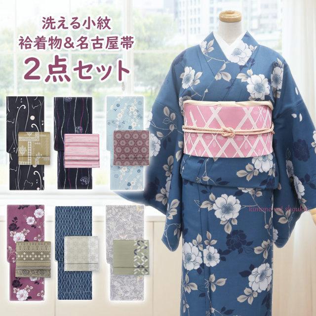 洗える着物 2点セット 袷着物 名古屋帯 コーディネートセット 洗える着物 2点セット 袷着物 名古屋帯 コーディネートセット
