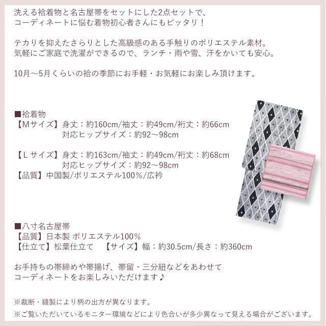 洗える着物 セット 袷着物 名古屋帯 M L 2点セット コーディネート
