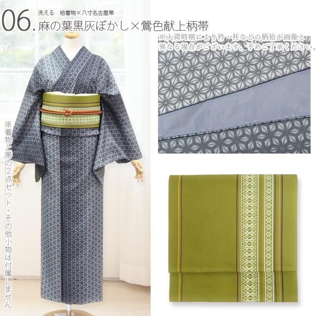 洗える着物 セット 袷着物 名古屋帯 M L 2点セット コーディネート 