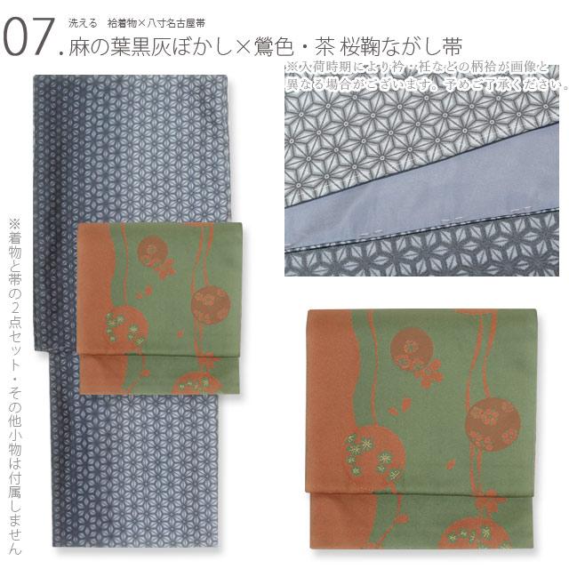 着物　名古屋帯　共布バッグ　3点セット　作家　ひとつ紋　袷　 洗える着物 セット 袷着物 名古屋帯 M L 2点セット コーディネート