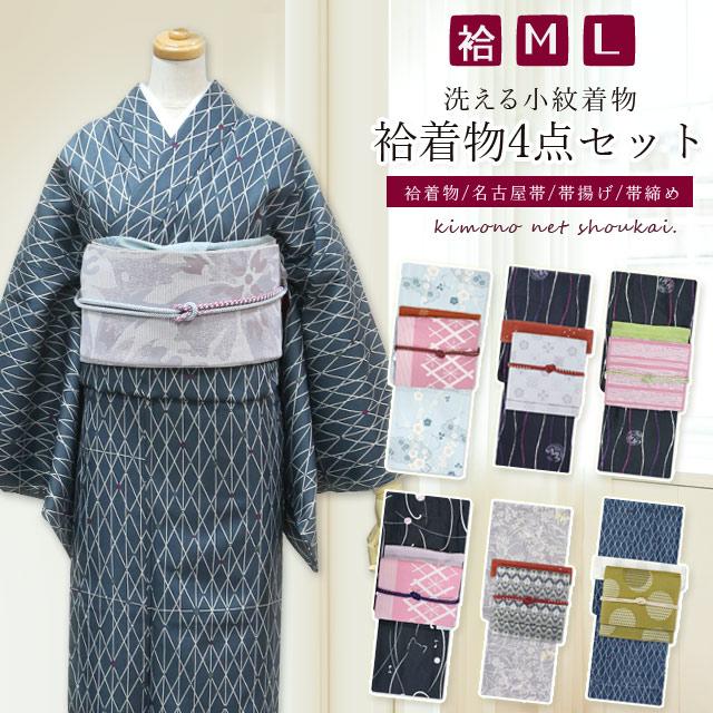 洗える着物 4点セット コーディネートセット(袷着物 名古屋帯 洗える着物 4点セット コーディネートセット(袷着物 名古屋帯