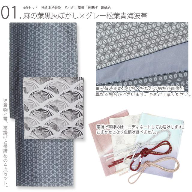 洗える着物 4点セット 袷着物 名古屋帯 帯揚げ 帯締め コーディネート