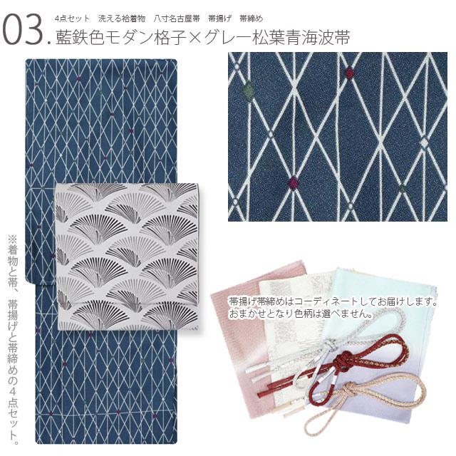 洗える着物 4点セット 袷着物 名古屋帯 帯揚げ 帯締め コーディネート
