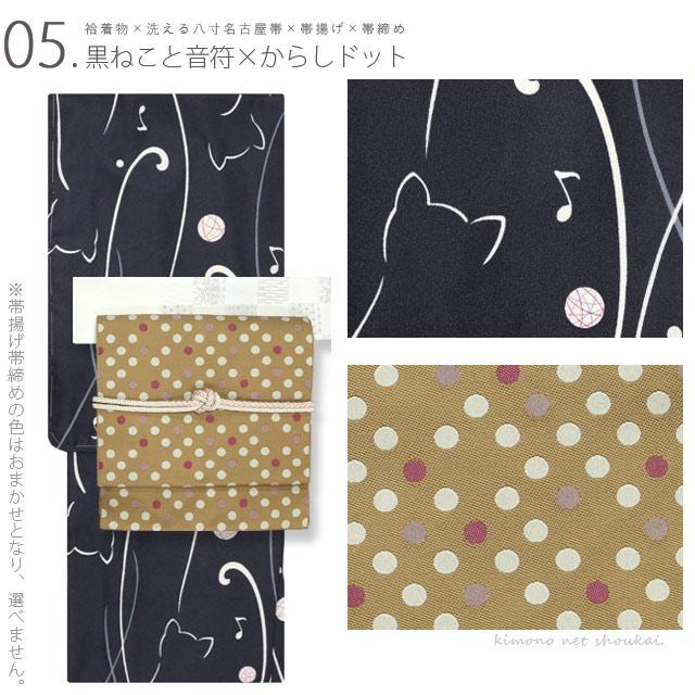 洗える着物 4点セット 袷着物 名古屋帯 帯揚げ 帯締め コーディネート