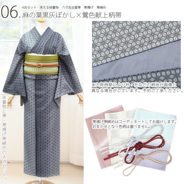 洗える着物 4点セット　袷着物 名古屋帯 帯揚げ 帯締め コーディネートセット レディース 小紋 仕立て上がり 福袋　着付け練習 爆買