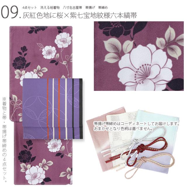 洗える着物 4点セット　袷着物 名古屋帯 帯揚げ 帯締め コーディネートセット レディース 小紋 仕立て上がり 福袋　着付け練習 爆買