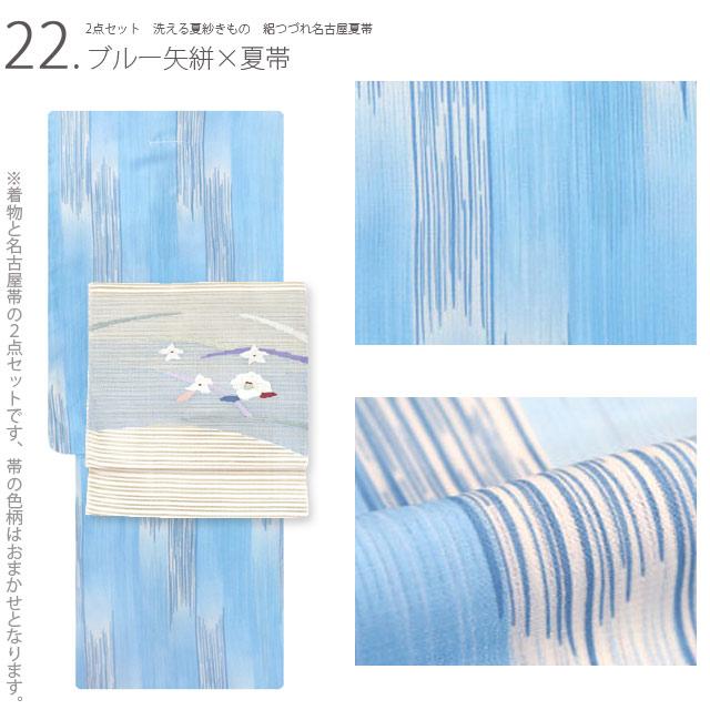 夏用　紗　名古屋帯　洗える着物　蝶　スカイブルー　金糸　銀糸　着物　043tz 夏着物 2点 セット 洗える 夏きもの 紗 夏名古屋帯 小紋 送料無料 盛夏