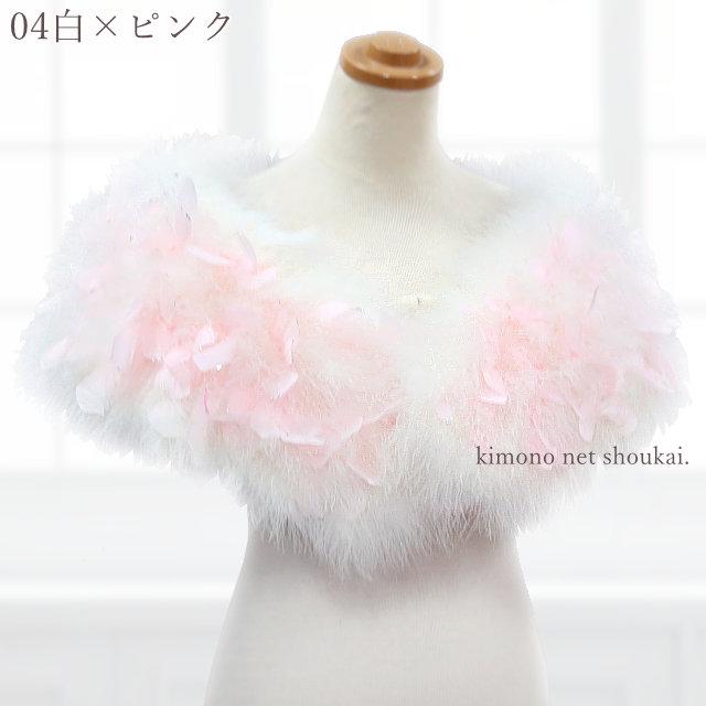 中古 ファー ショール フェザー 白 黄 紫 振袖 着物 レディース 成人式