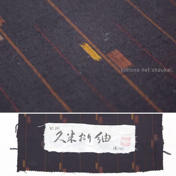 正絹 紬 反物 アウトレットセール【黒（焦茶みの黒） /縞に絣 8836