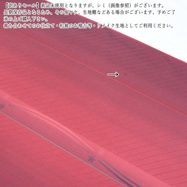 特価セール 雨コート 反物 正絹 臙脂 西陣織 405 着物用 雨具 ちりよけ