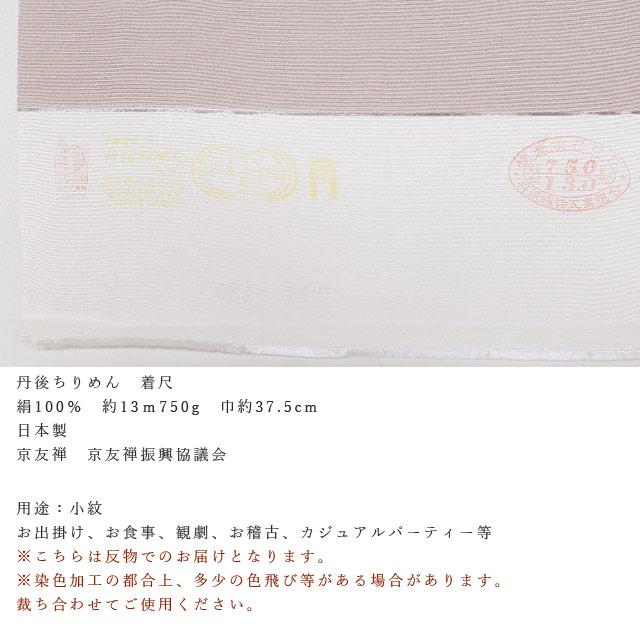 正絹 小紋 反物 着尺 北斎模様 阿蘭陀障子/ 焦茶色 丹後ちりめん 未