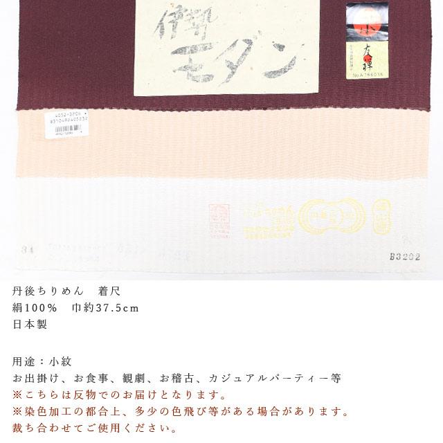 正絹 小紋 反物 着尺【伊勢モダン モダン柄/ 茶 バーガンディ 11884