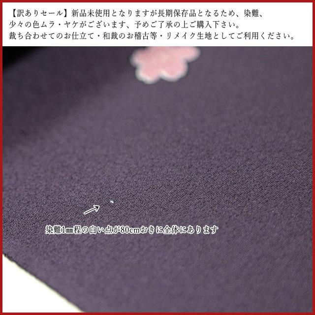 訳ありセール 正絹 小紋 反物 着尺 深紫 古典和花 丹後ちりめん 未