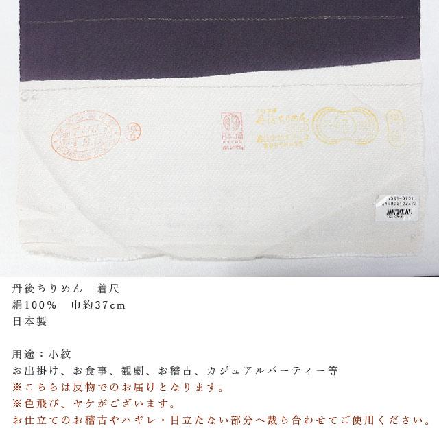 訳ありセール 正絹 小紋 反物 着尺 深紫 古典和花 丹後ちりめん 未