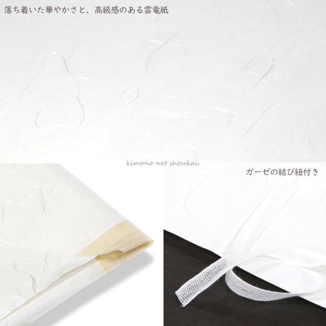 たとう紙 無地 おび用 たとうし/帯用 5枚セット 14709 日本製 窓付き