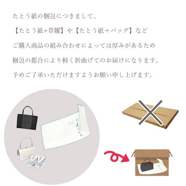 たとう紙 無地 おび用 たとうし/帯用 5枚セット 14709 日本製 窓付き