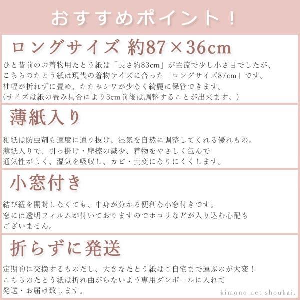 高級 たとう紙(きもの  たとうし ★着物用★10枚セット)おあつらえ 着物用 文庫 着物の保管 薄紙入り 窓付き 日本製 畳紙 雲竜 薄紙(折らずに発送)｜kimono-japan｜05