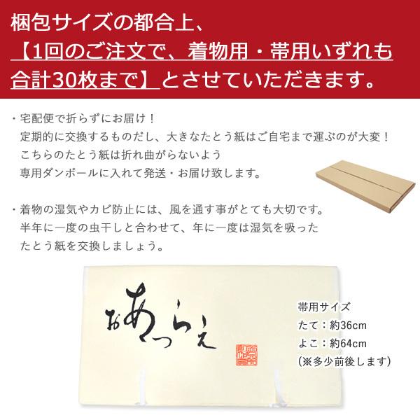 たとう紙　帯用【たとう紙 台紙 厚紙 ■ おび用 5枚セット 15793】 薄紙付 厚紙 袋帯 名古屋帯 日本製 厚紙 和装 着物保管 和服収納 たとうし 高級たとう紙｜kimono-japan｜06