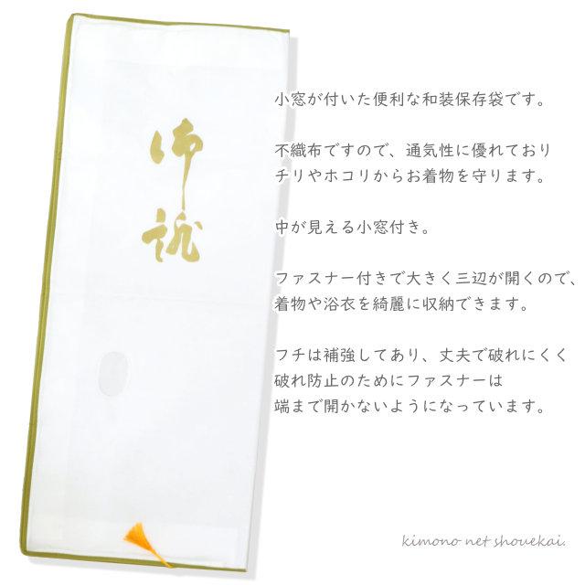 着物 たとう紙 不織布 和装保存袋 不織布文庫紙 着物収納ケース 高級品 