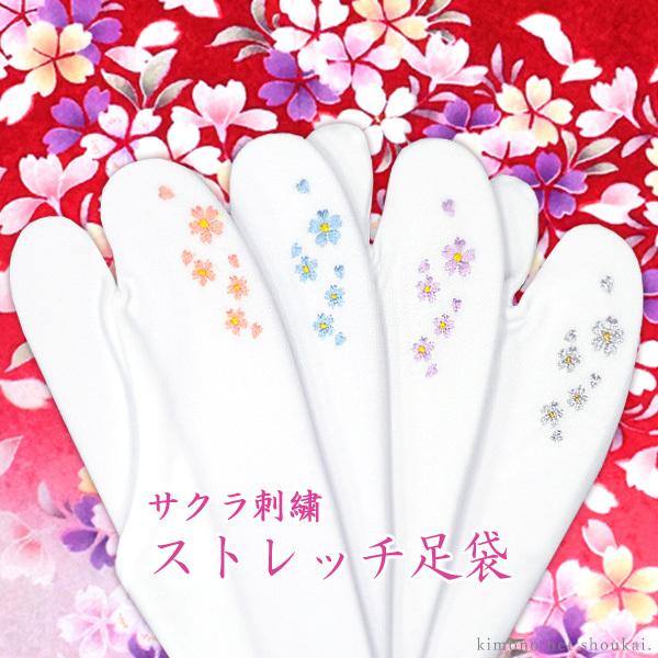 ストレッチ足袋 刺繍足袋 桜 サクラ 白 日本メーカー新品 たび 35％OFF 刺繍 足袋カバー