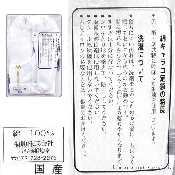 （福助足袋）最高級綿キャラコ 本仕立・正装用 なみ型 ５枚コハゼ 13704　たび 白 こはぜ｜kimono-japan｜02