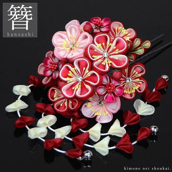 振袖用 簪 髪飾り つまみ細工【梅の花束 赤×ピンク・生成り ライン