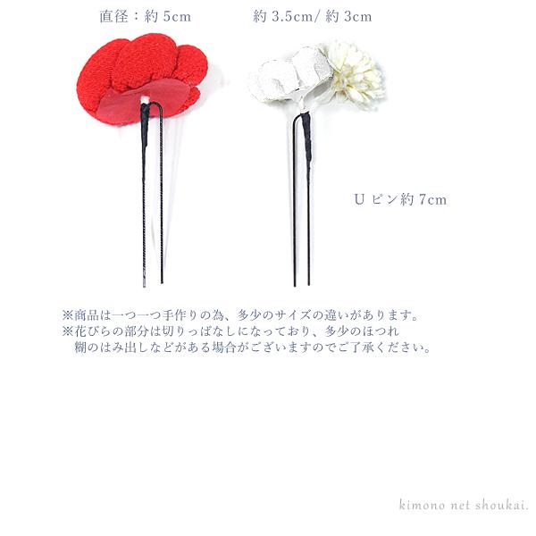 振袖用 簪 髪飾り つまみ細工【3点セット 赤白 万寿菊 梅】レトロ 古典