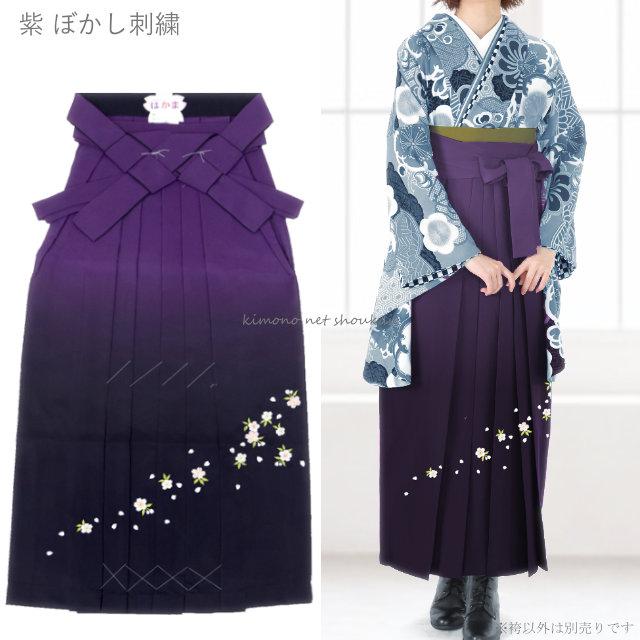 女性用 袴 桜刺繍 ぼかし女袴 卒業式 謝恩会 レディース袴 シンプル