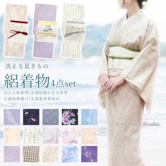 夏着物 4点 セット 洗える 夏きもの 絽 夏名古屋帯 帯締め 夏着物 4点 セット 洗える 夏きもの 絽 夏名古屋帯 帯締め