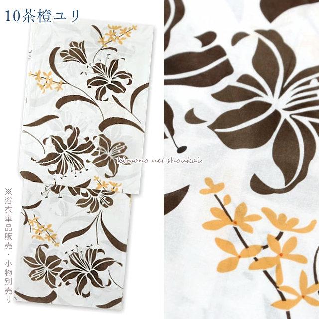 浴衣 レディース Fサイズ 単品販売 大人 ゆかた フリーサイズ 女性