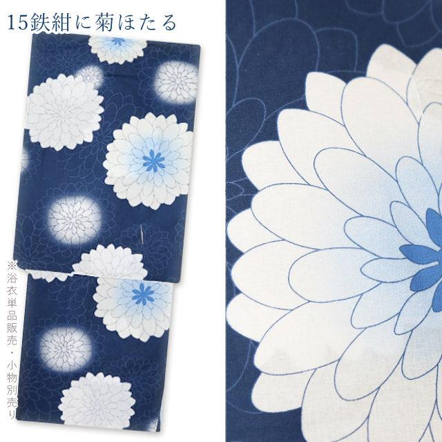 浴衣 レディース Fサイズ 単品販売 大人 ゆかた フリーサイズ 女性