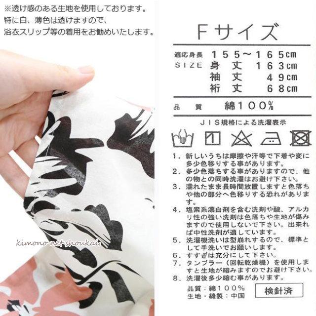 浴衣 レディース Fサイズ 単品販売 大人 ゆかた フリーサイズ 女性
