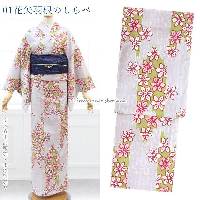 浴衣 レディース Fサイズ 単品販売 大人 ゆかた フリーサイズ 女性