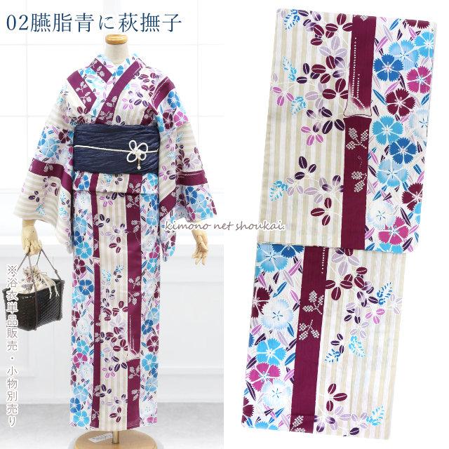 浴衣 レディース Fサイズ 単品販売 大人 ゆかた フリーサイズ 女性