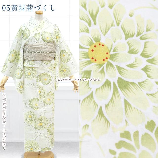 浴衣 レディース Fサイズ 単品販売 大人 ゆかた フリーサイズ 女性