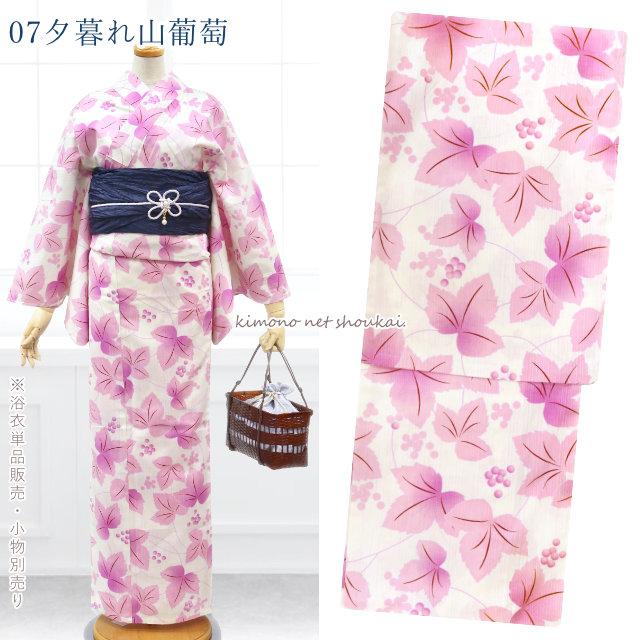 浴衣 レディース Fサイズ 単品販売 大人 ゆかた フリーサイズ 女性