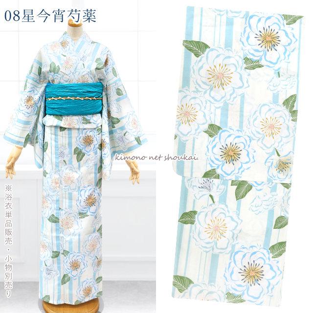 浴衣 レディース Fサイズ 単品販売 大人 ゆかた フリーサイズ 女性