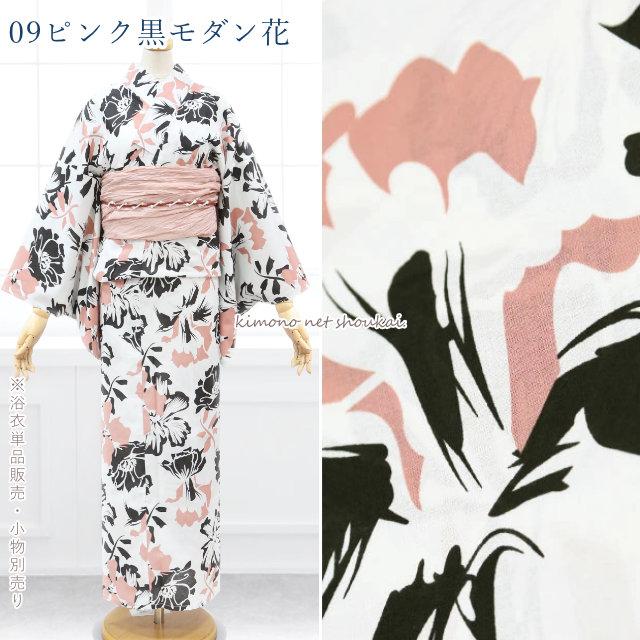 浴衣 レディース Fサイズ 単品販売 大人 ゆかた フリーサイズ 女性