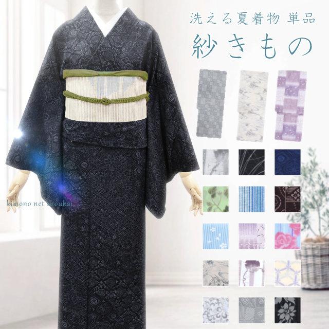 夏着物 紗 紗着物 単品 夏きもの 洗える着物 ポリエステル 小紋 夏物