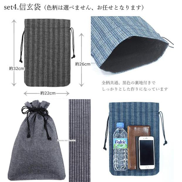 浴衣セット【メンズ 浴衣 4点セット ワンタッチ角帯 下駄 信玄袋】M L