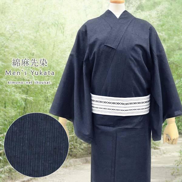 男物 浴衣 綿麻先染 ダークネイビー 濃藍紺 無地 Mサイズ 麻混 男性用 紳士用 メンズ ゆかた シンプル Oncampusart Co Uk