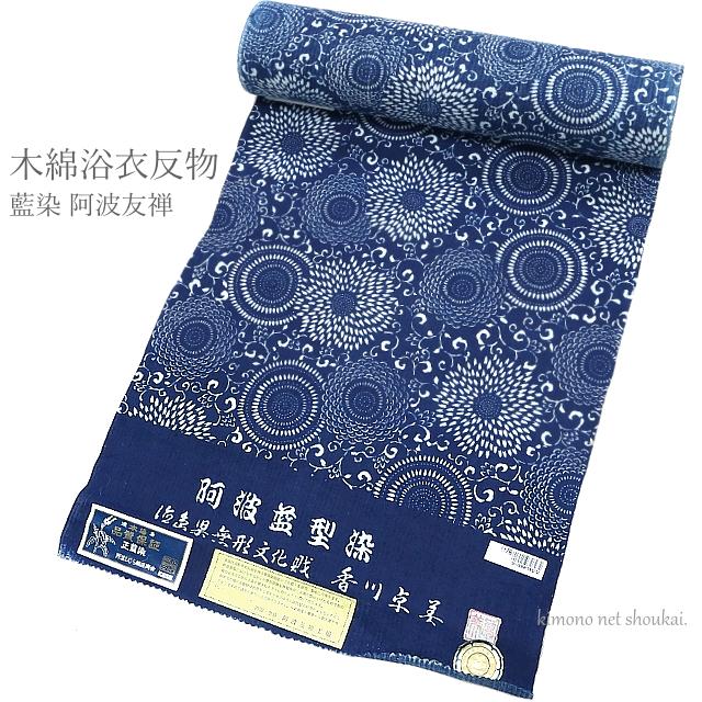 徳島県無形文化財 阿波正藍 しじら織の反物 綿100% 未使用品 徳島県無形文化財 阿波正藍 しじら織の反物 綿100% 未使用品