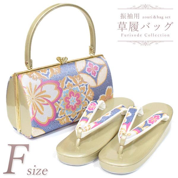 振袖用 草履バッグセット 成人式 フリーサイズ シャンパンゴールド台