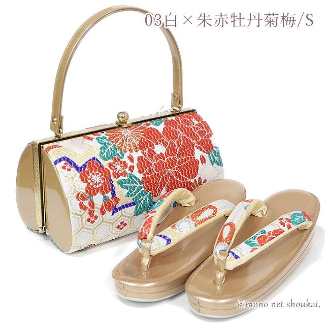 草履バッグ セット【訳あり】アウトレット Sサイズ 振袖用 振袖
