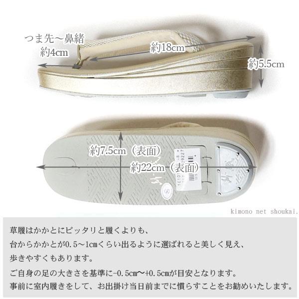 草履 礼装用 紗織 Sサイズ 三枚芯【金台 フォーマル草履 15957】 留袖