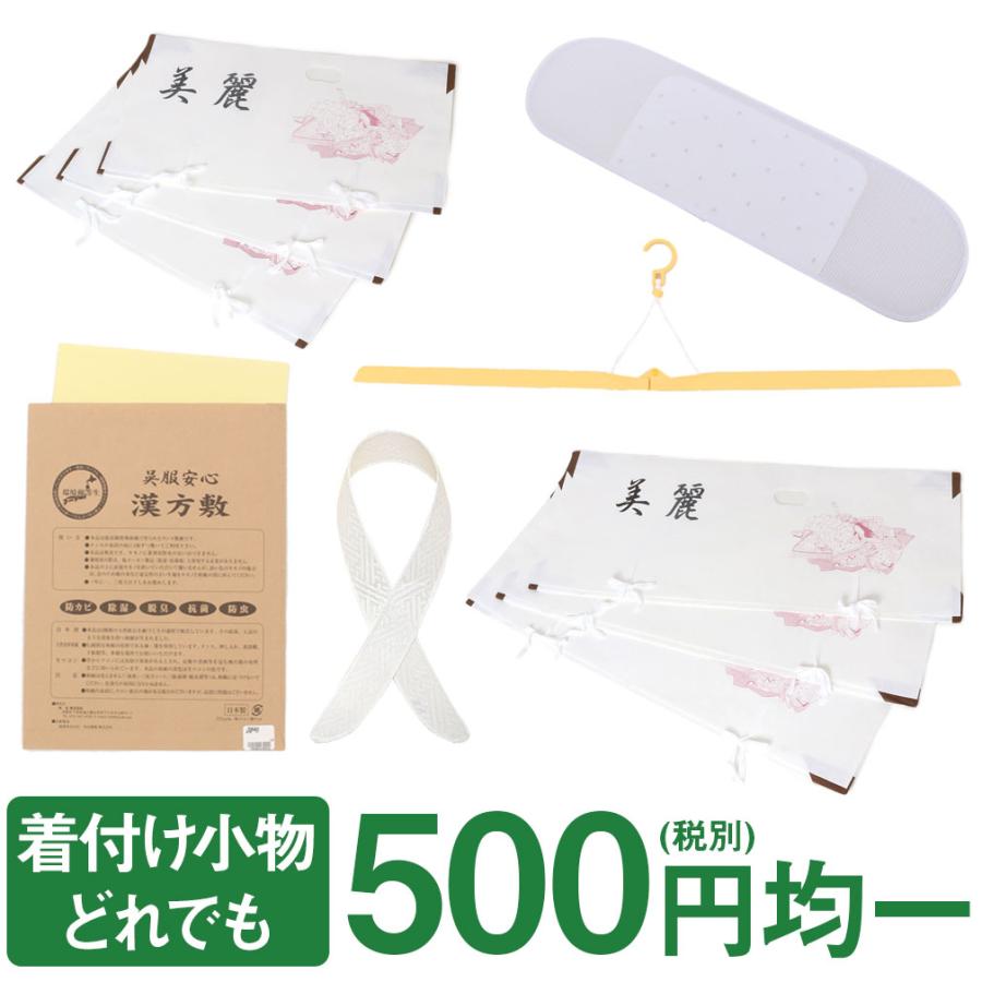 着付け小物 500円均一 衿芯 漢方敷 着物ハンガー 着物文庫 帯文庫 えりどめ | Kisste