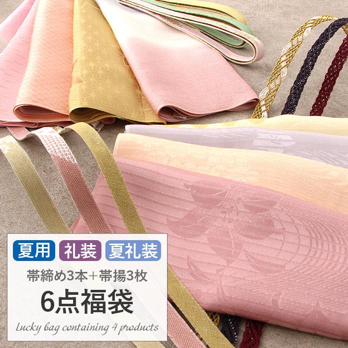 Kisste（キステ） 帯締め 帯揚げ 6点福袋 礼装用 普段用 正絹 色 SALE