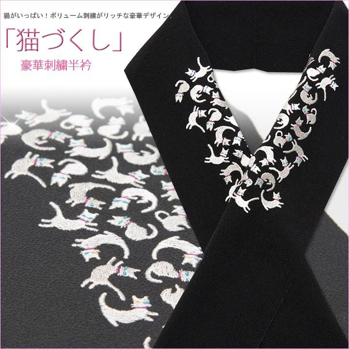 半襟 半衿 おしゃれ 刺繍 着物 刺繍半襟 おしゃれ半衿 黒 白 猫づくし 5 3 こだわりきもの専門店kisste 通販 Yahoo ショッピング