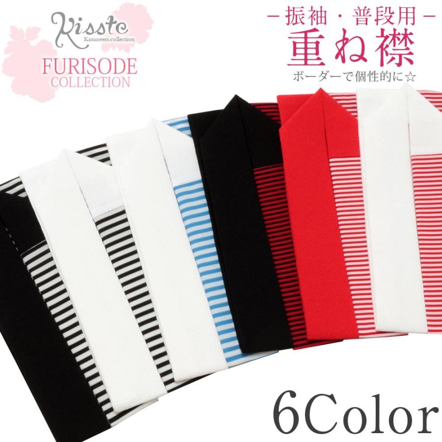 重ね襟5枚セット 重ね衿 伊達衿 振袖用 まとめて 成人式 二