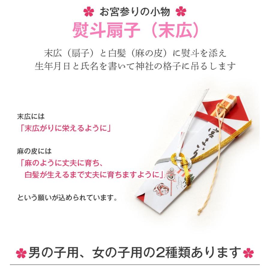 熨斗扇子 お宮参り用 男の子用 女の子用 5 3 こだわりきもの専門店kisste 通販 Yahoo ショッピング